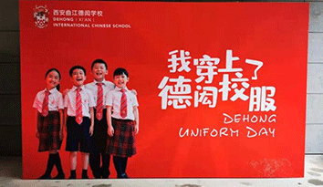 西安德閎學(xué)校首次揭開神秘面紗，校服定制設(shè)計(jì)別具風(fēng)格