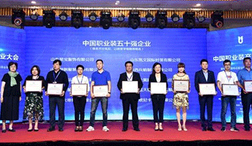 2019中國職業(yè)裝產(chǎn)業(yè)大會(huì)在大連隆重開幕，引領(lǐng)“校服定制”產(chǎn)業(yè)快速成長