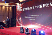 中國服裝行業(yè)知識產(chǎn)權(quán)保護(hù)論壇在北京召開 加強校服定制行業(yè)對知識產(chǎn)權(quán)的保護(hù)