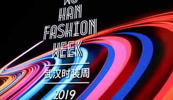 2019武漢時裝周開幕式盛大舉行 為校服定制行業(yè)增添更多文化元素