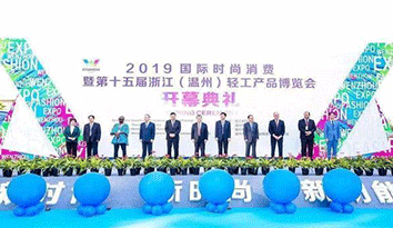 2019中國(溫州)服裝時尚定制展覽會啟幕 鼓舞校服定制企業(yè)創(chuàng)造時尚