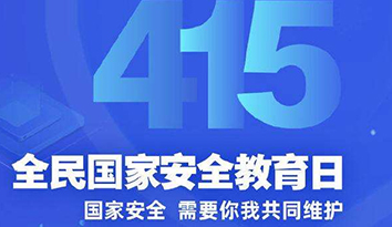 校服生產(chǎn)公司：如何開展好“國(guó)家安全教育”這堂課？
